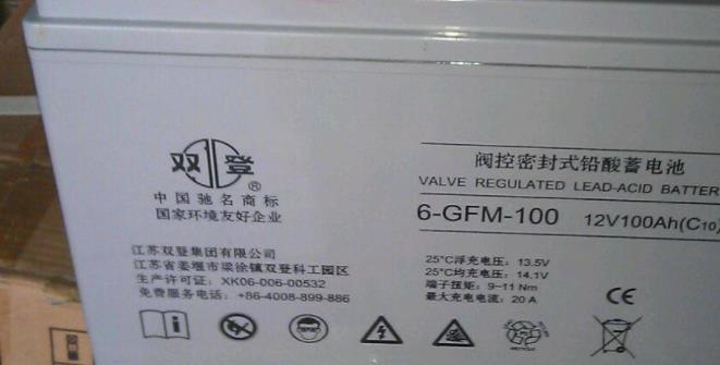 雙登電池